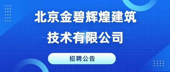 北京金碧輝煌建筑技術(shù) 計(jì)算機(jī)軟件及輔助設(shè)備的創(chuàng)新應(yīng)用