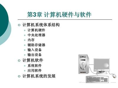 第6章 數(shù)據(jù)挖掘與商務(wù)智能技術(shù) 驅(qū)動現(xiàn)代企業(yè)決策的計(jì)算機(jī)軟件與輔助設(shè)備