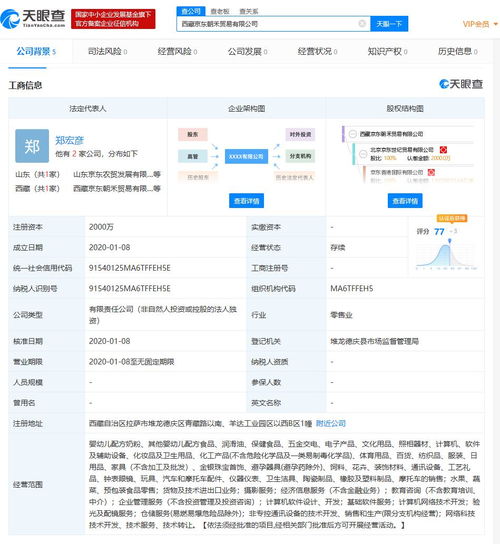 京東進(jìn)駐雪域高原 西藏貿(mào)易公司成立，注冊資本2000萬專注計(jì)算機(jī)軟件及輔助設(shè)備
