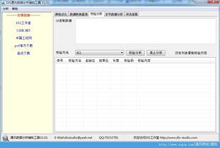 dis通訊數(shù)據(jù)分析輔助工具官方版v1.01下載與簡介