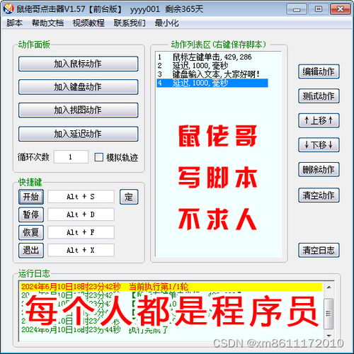 鼠標(biāo)連點(diǎn)器 智能化輔助工具在游戲與日常操作中的應(yīng)用探析