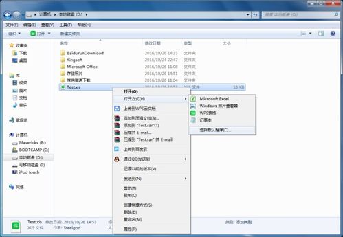 如何將默認(rèn)文件打開方式從WPS表格恢復(fù)至原計(jì)算機(jī)軟件及輔助設(shè)備