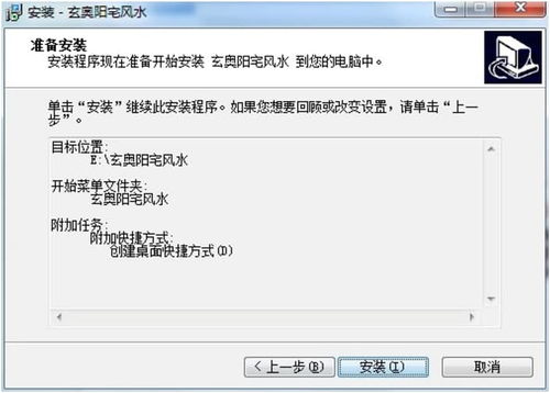玄奧陽宅風(fēng)水軟件電腦版免費(fèi)下載與安裝完全指南