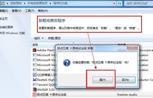 電腦Win7系統(tǒng)軟件無法卸載的全面解決方案