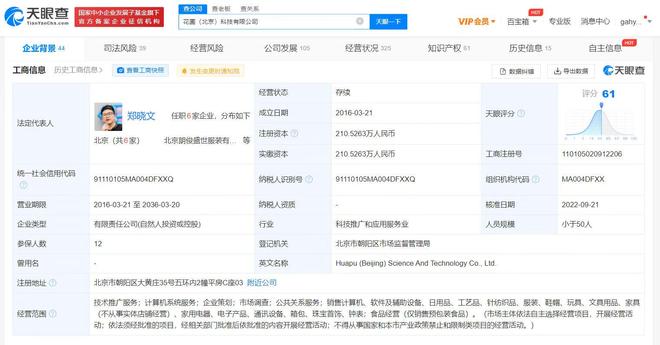 孫儷劉濤退出花粉兒公司，明星資本與計(jì)算機(jī)軟件行業(yè)再引關(guān)注
